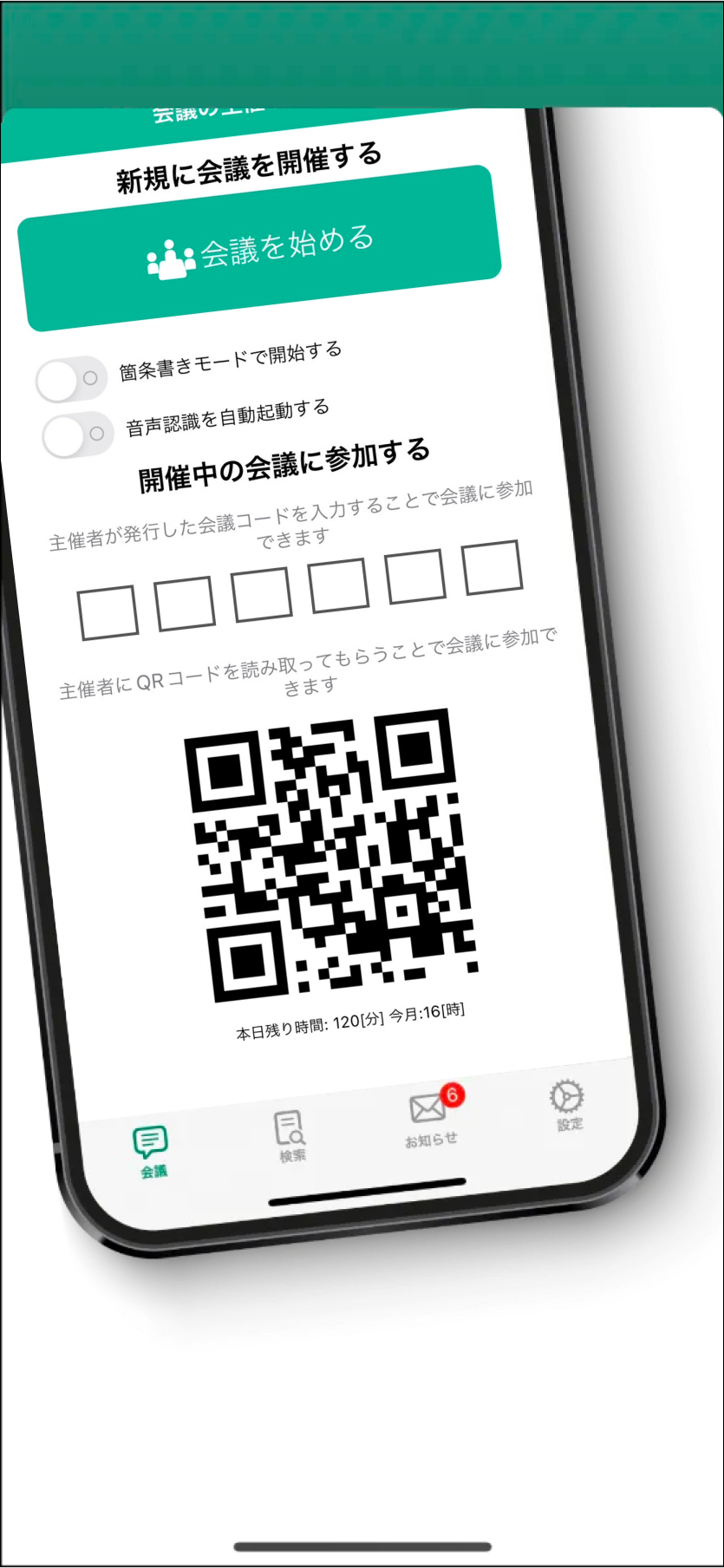 主催者が起動したカメラで、参加者それぞれのQRコードを読み取ります。